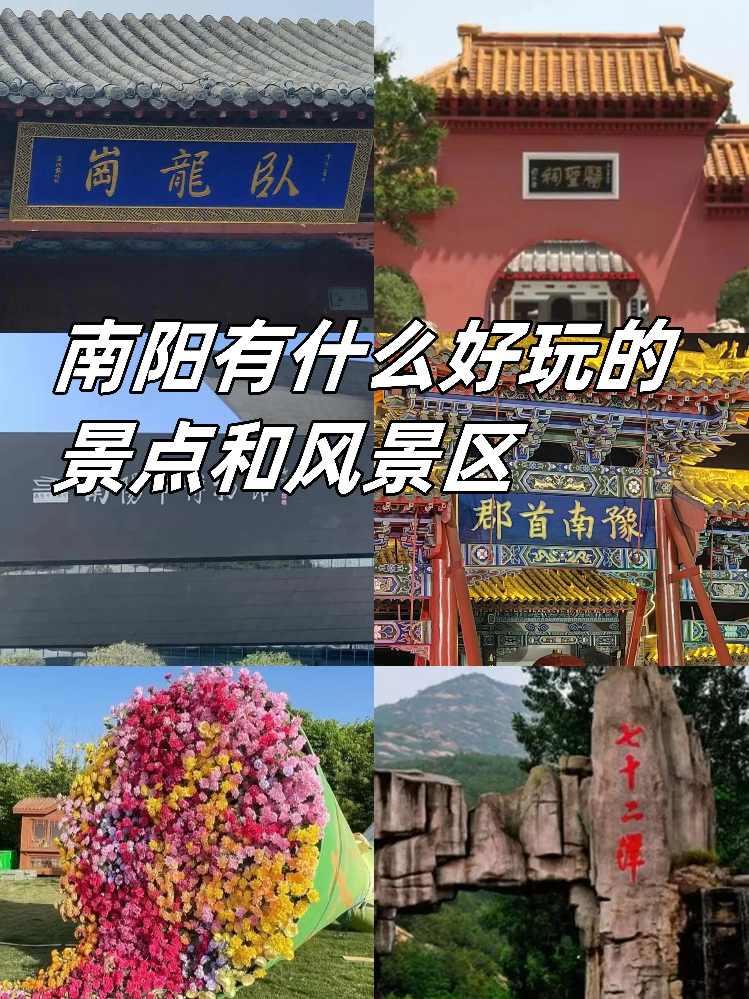 南阳旅游地图_河南旅游地图景点地图高清版 南阳旅游地图_河南旅游地图景点地图高清版