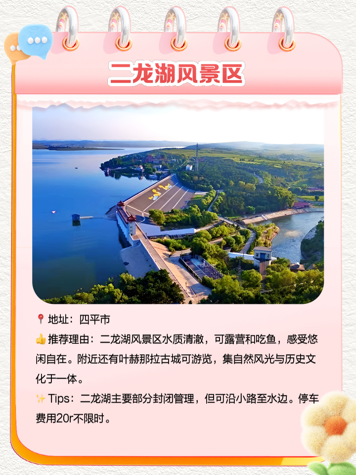 四平旅游_四平必去的三个景点 四平旅游_四平必去的三个景点