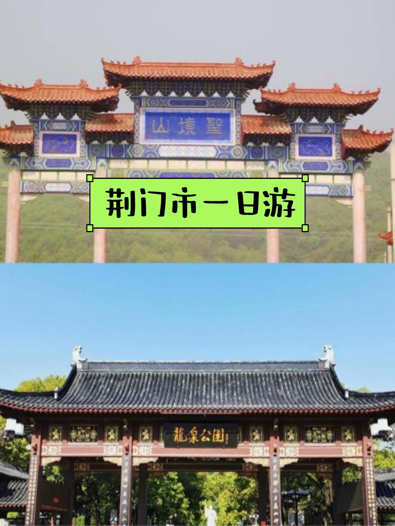 荆门旅游景点大全_荆门旅游景点大全图片 荆门旅游景点大全_荆门旅游景点大全图片