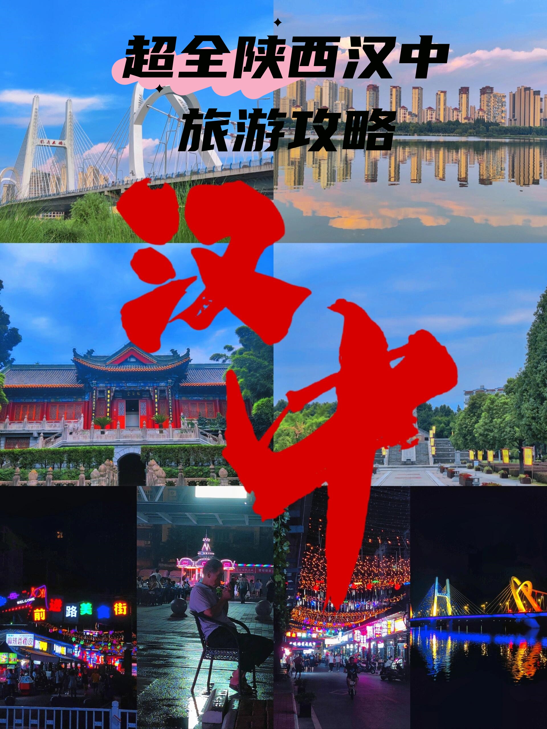 汉中旅游攻略_汉中旅游攻略 百度推荐 汉中旅游攻略_汉中旅游攻略 百度推荐