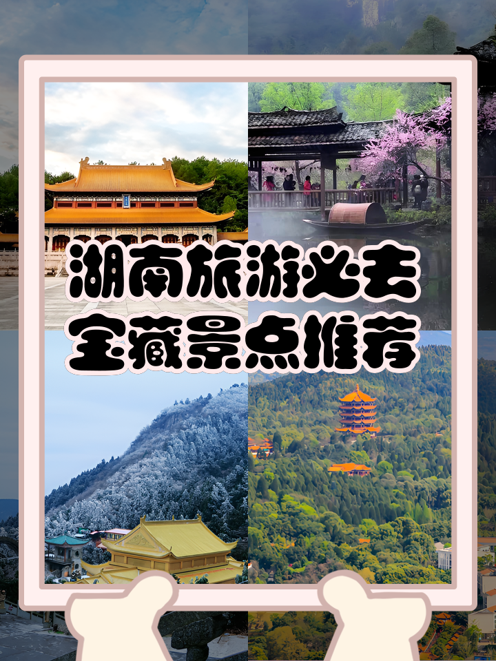 湖南省旅游网_湖南旅游监管服务平台