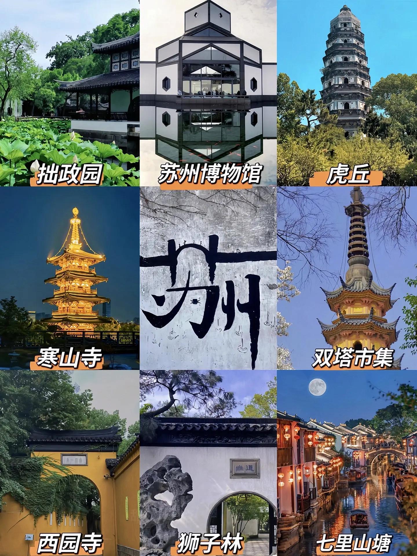 苏州旅游景点推荐_苏州旅游景点推荐三天二夜