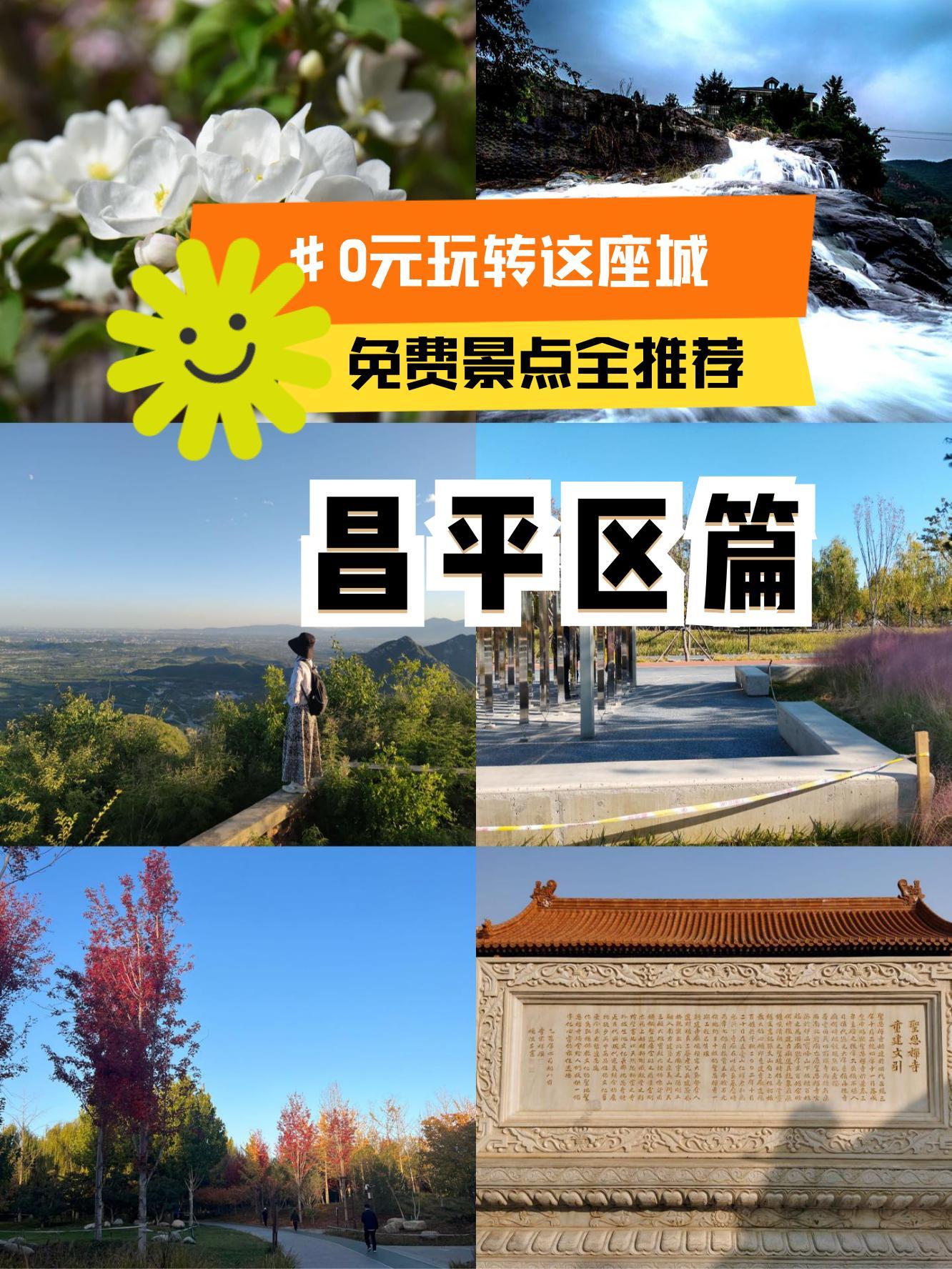 昌平旅游_昌平旅游地图 昌平旅游_昌平旅游地图