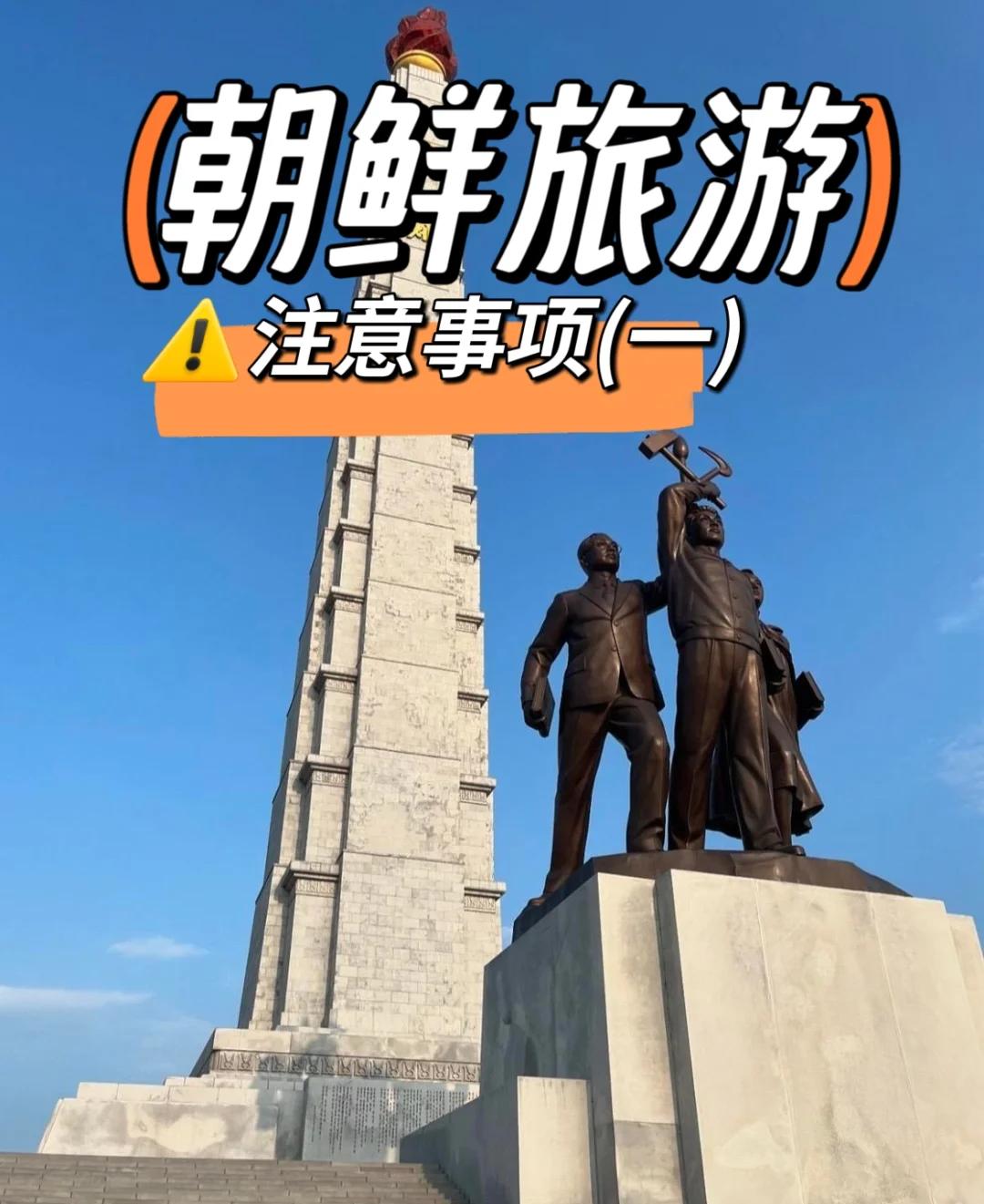 朝鲜旅游图片_朝鲜旅游图片大全 朝鲜旅游图片_朝鲜旅游图片大全