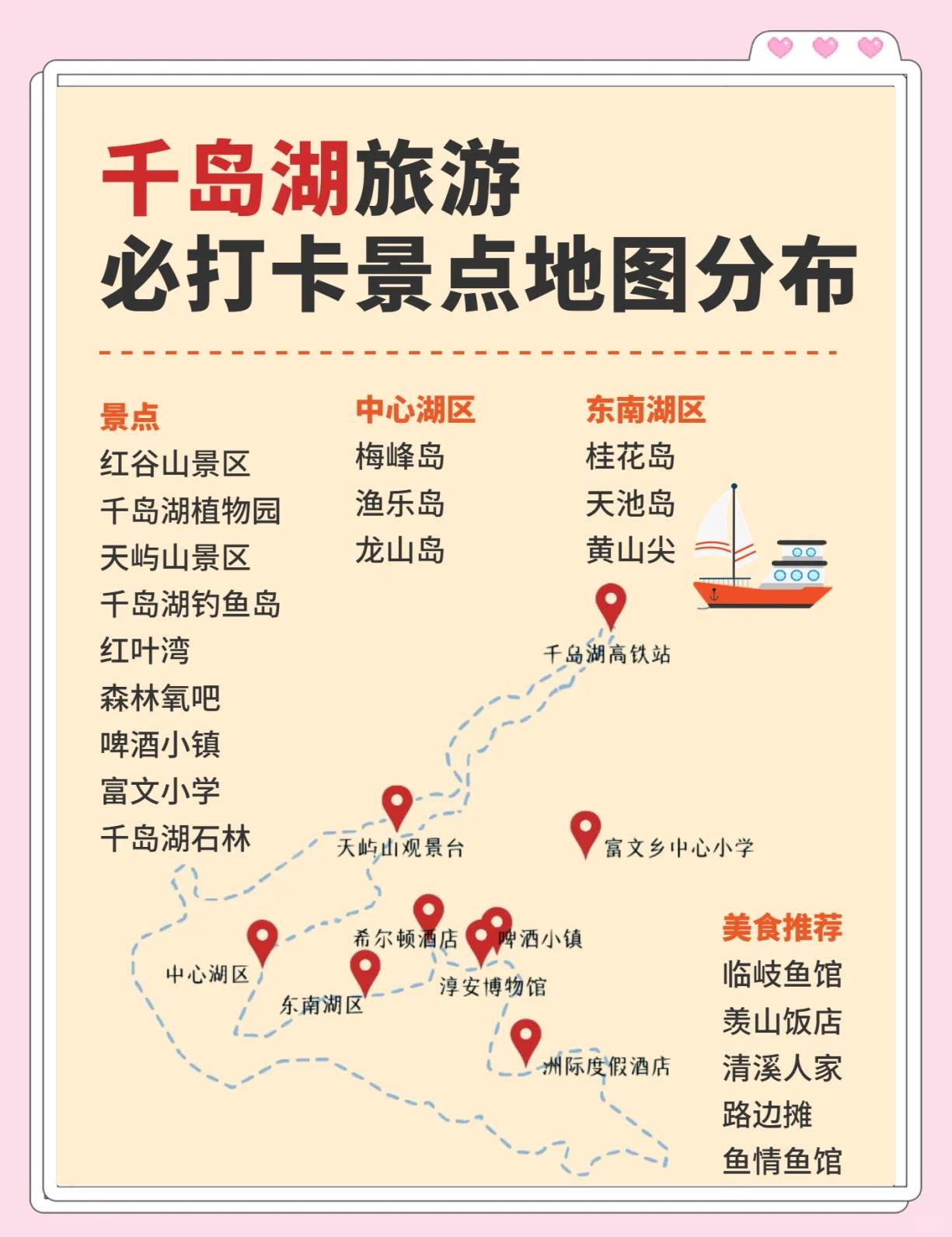 杭州千岛湖旅游攻略_杭州千岛湖旅游攻略必去景点