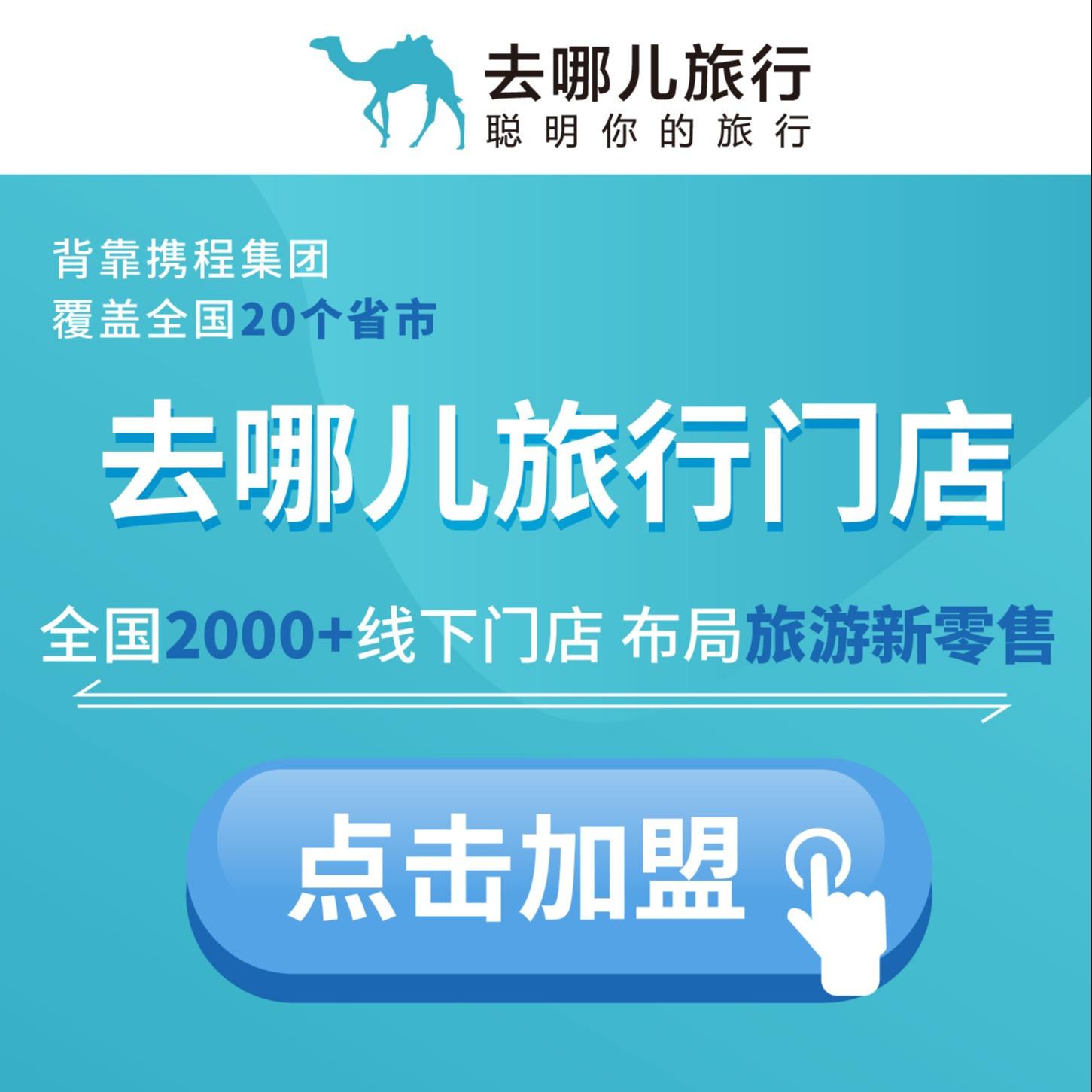 去哪儿旅游搜索_去哪儿旅行平台 去哪儿旅游搜索_去哪儿旅行平台