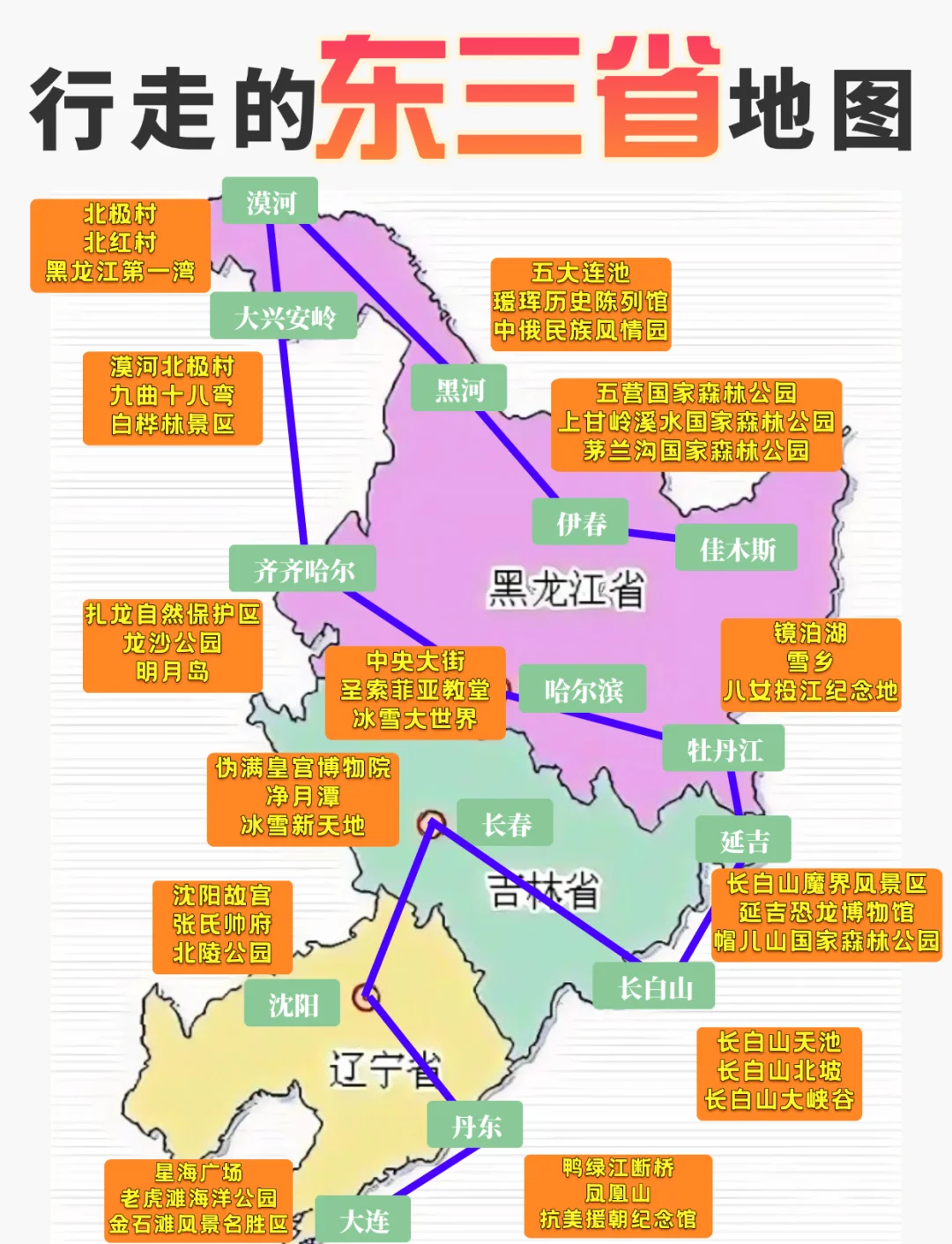 东三省旅游景点_东三省旅游景点有哪些 东三省旅游景点_东三省旅游景点有哪些