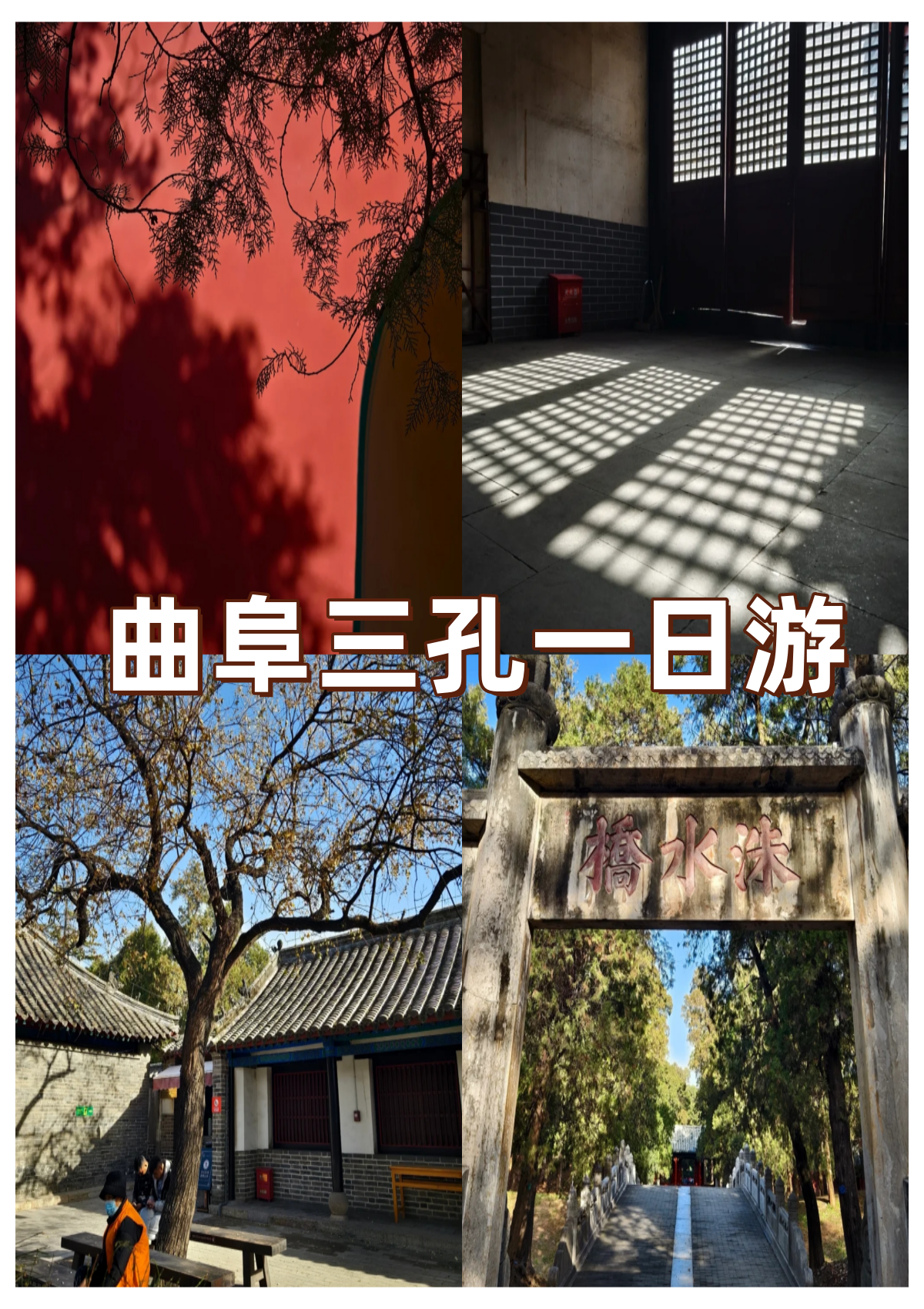 曲阜旅游攻略_曲阜旅游攻略 百度推荐