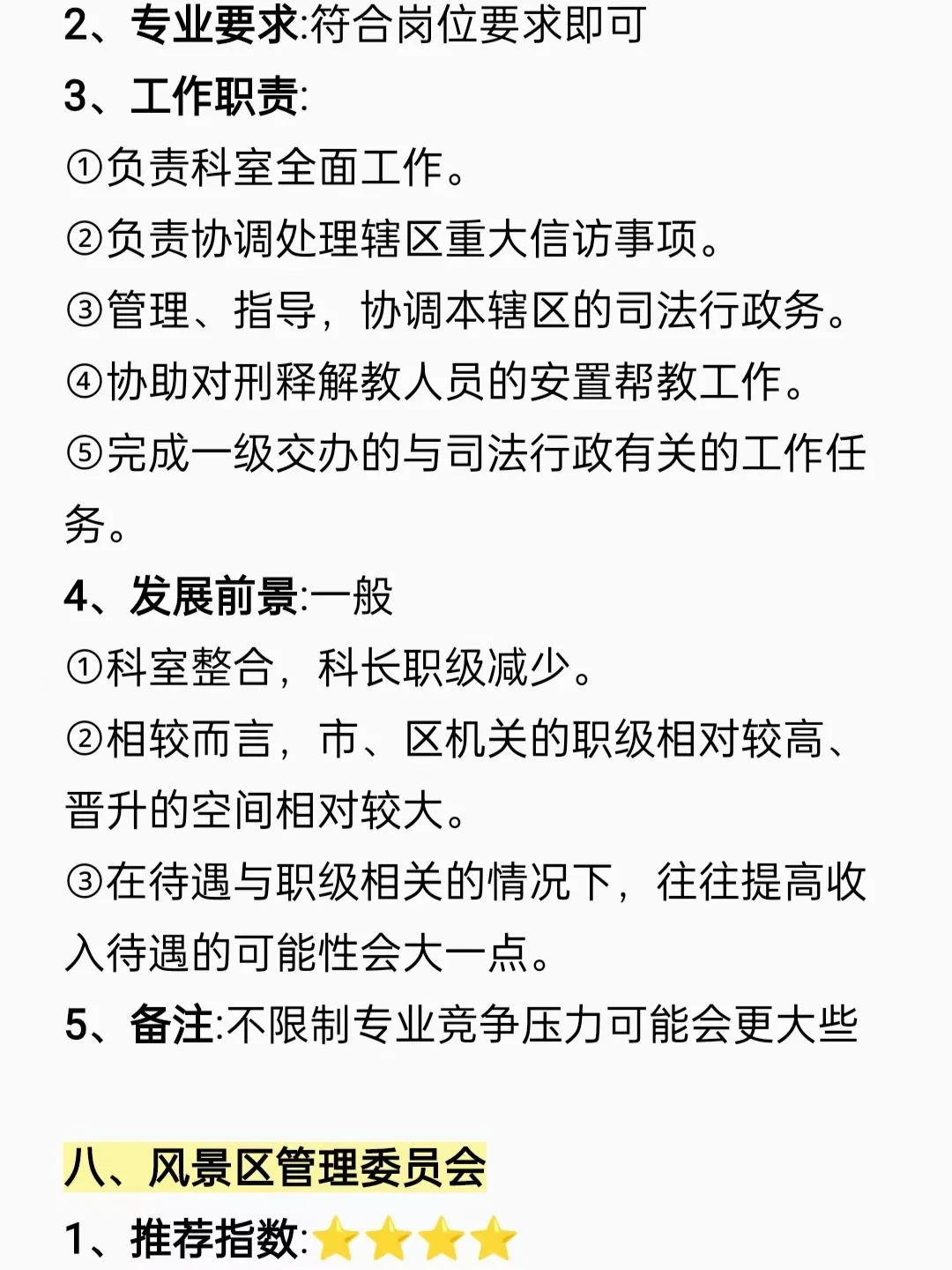 旅游局职责_旅游局岗位职责