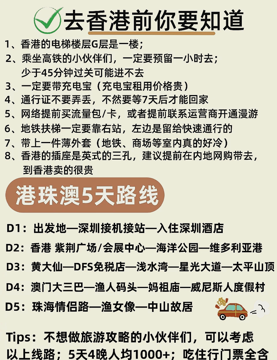 去香港旅游要办什么手续_去香港旅游要办什么手续和证件