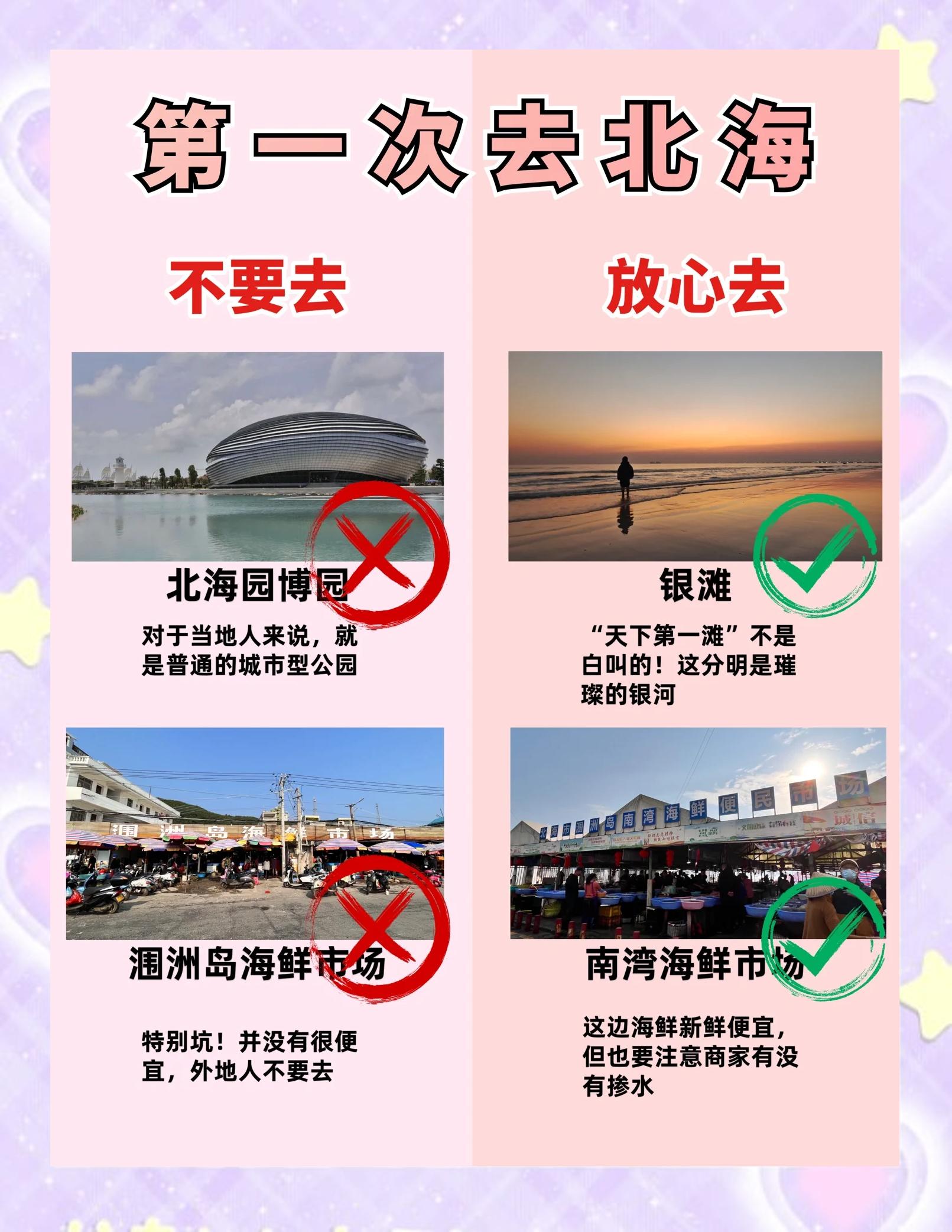广西北海旅游攻略_广西北海旅游攻略推荐