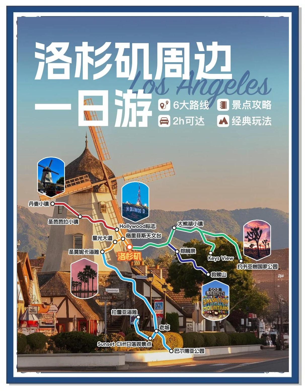 洛杉矶旅游攻略_洛杉矶旅游攻略行程