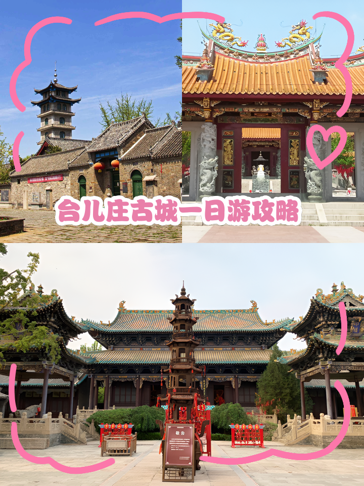 台儿庄古城旅游攻略_台儿庄古城旅游攻略二日游