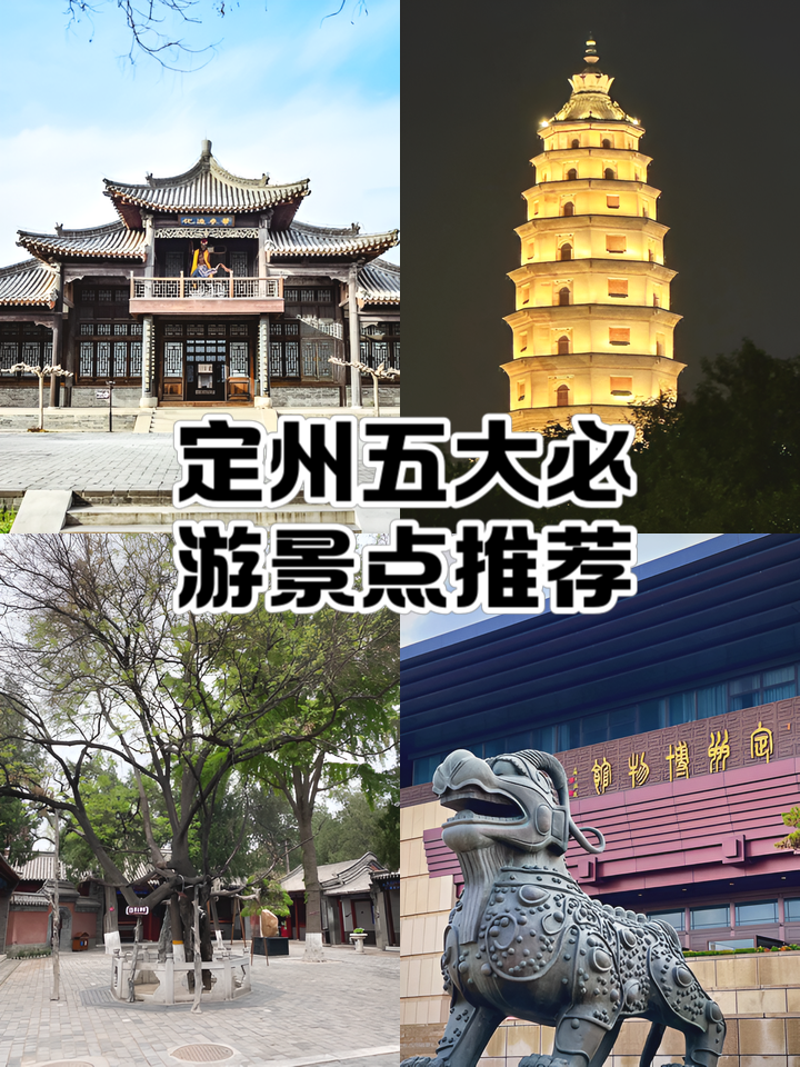 定州旅游_定州旅游景点排行榜 定州旅游_定州旅游景点排行榜