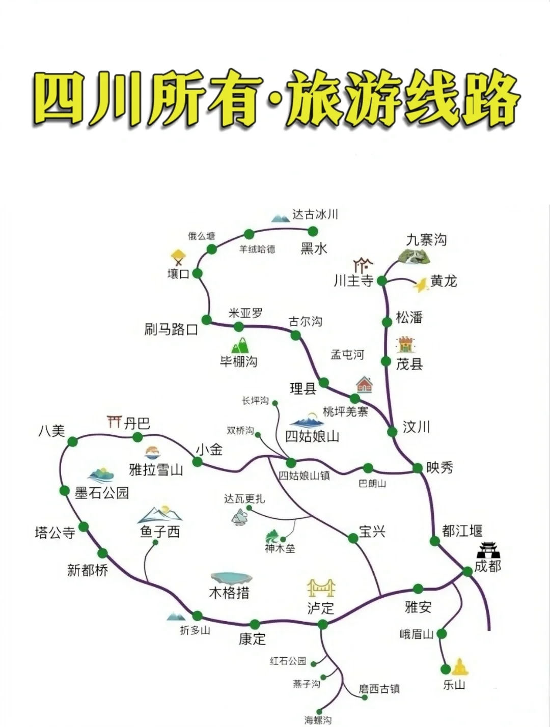 四川旅游通票_四川旅游免票政策优惠