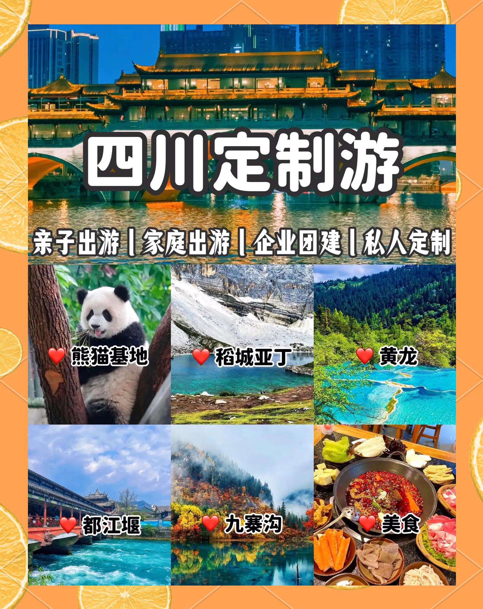 四川旅游通票_四川旅游免票政策优惠