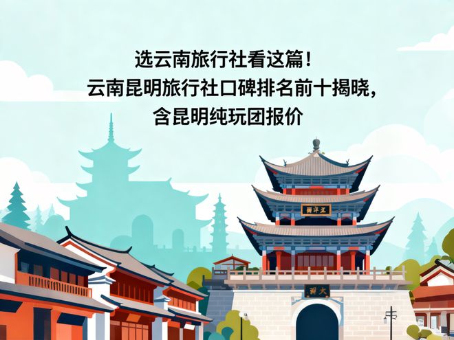 昆明旅游社_昆明旅游社煮2顿饭,工资多少