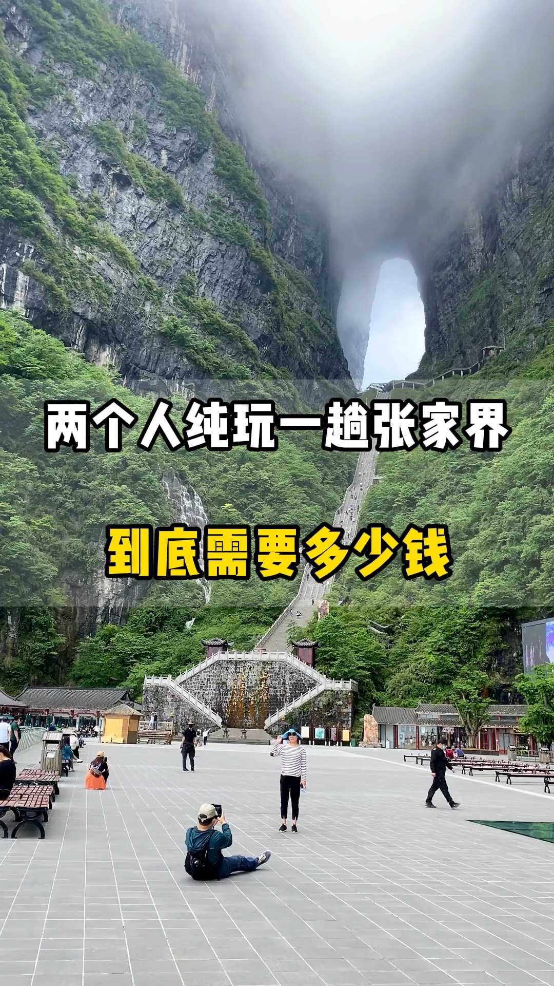 张家界旅游需要多少钱_去张家界旅游多少钱一个人? 张家界旅游需要多少钱_去张家界旅游多少钱一个人?