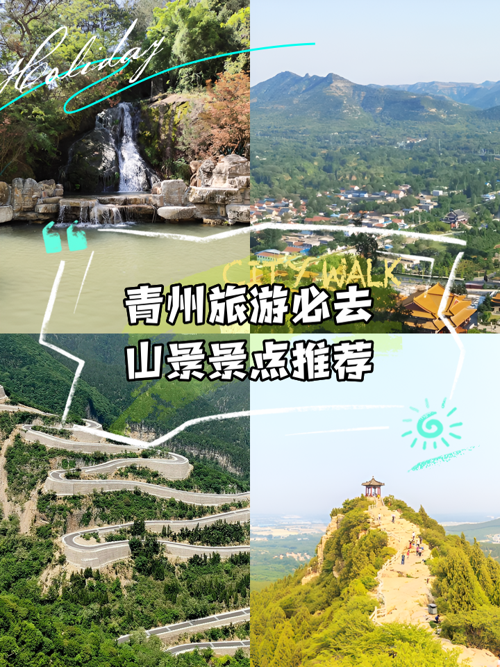 青州旅游_青州旅游景点有哪些地方好玩 青州旅游_青州旅游景点有哪些地方好玩