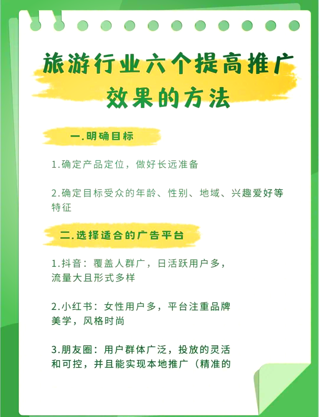 旅游市场营销_旅游市场营销方案