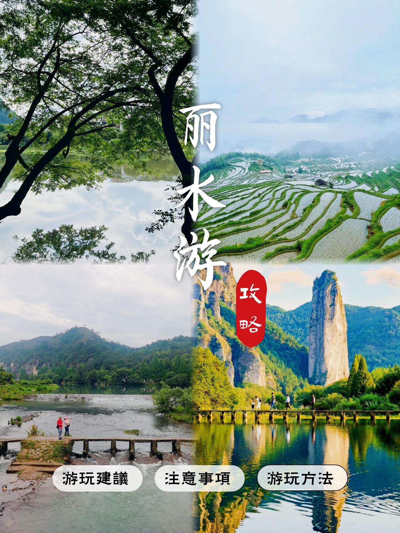 丽水旅游攻略_丽水旅游攻略一日游