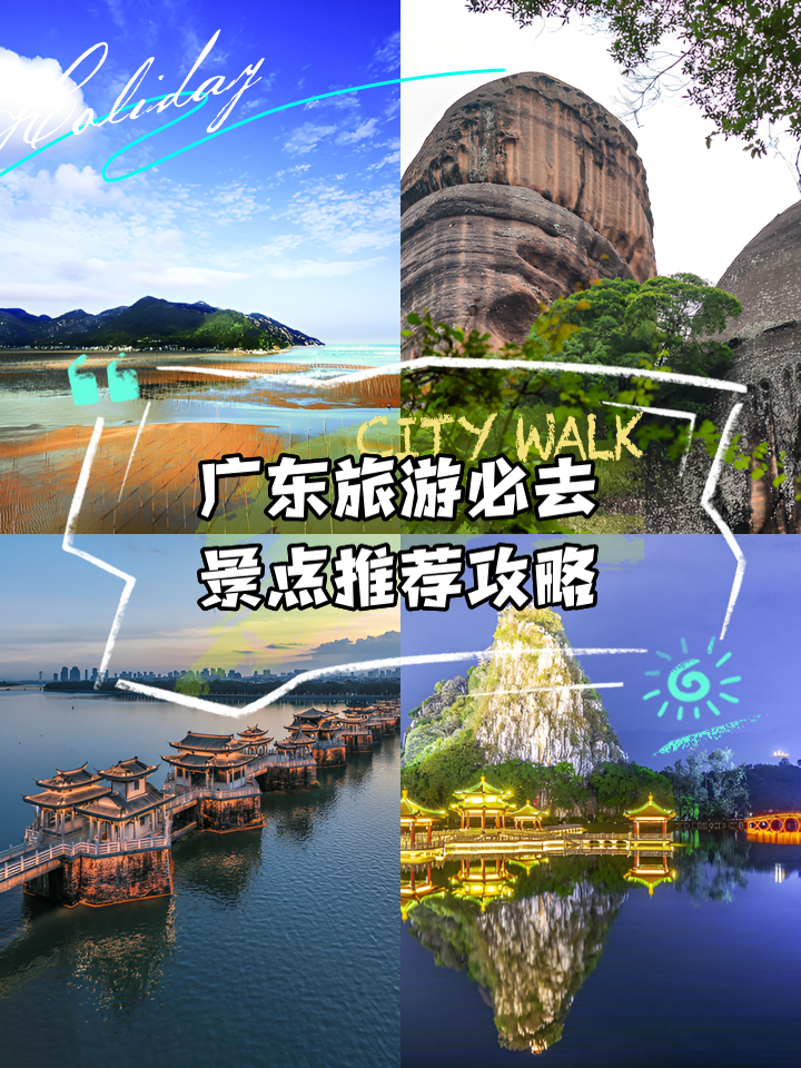 广东省内旅游_广东省内旅游攻略 广东省内旅游_广东省内旅游攻略