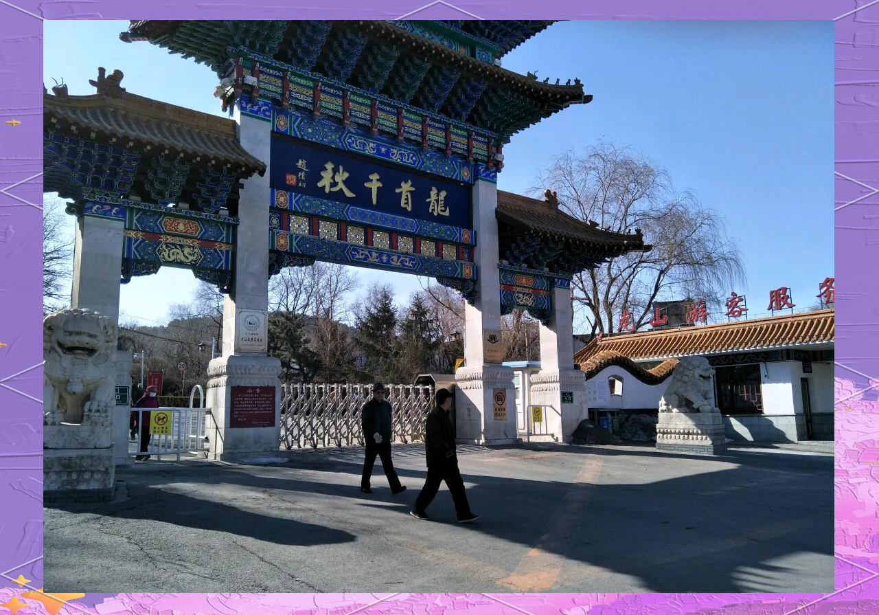 铁岭旅游_铁岭旅游攻略必去景点推荐 铁岭旅游_铁岭旅游攻略必去景点推荐