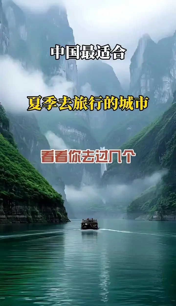 避暑旅游十佳城市_2021避暑旅游胜地 避暑旅游十佳城市_2021避暑旅游胜地