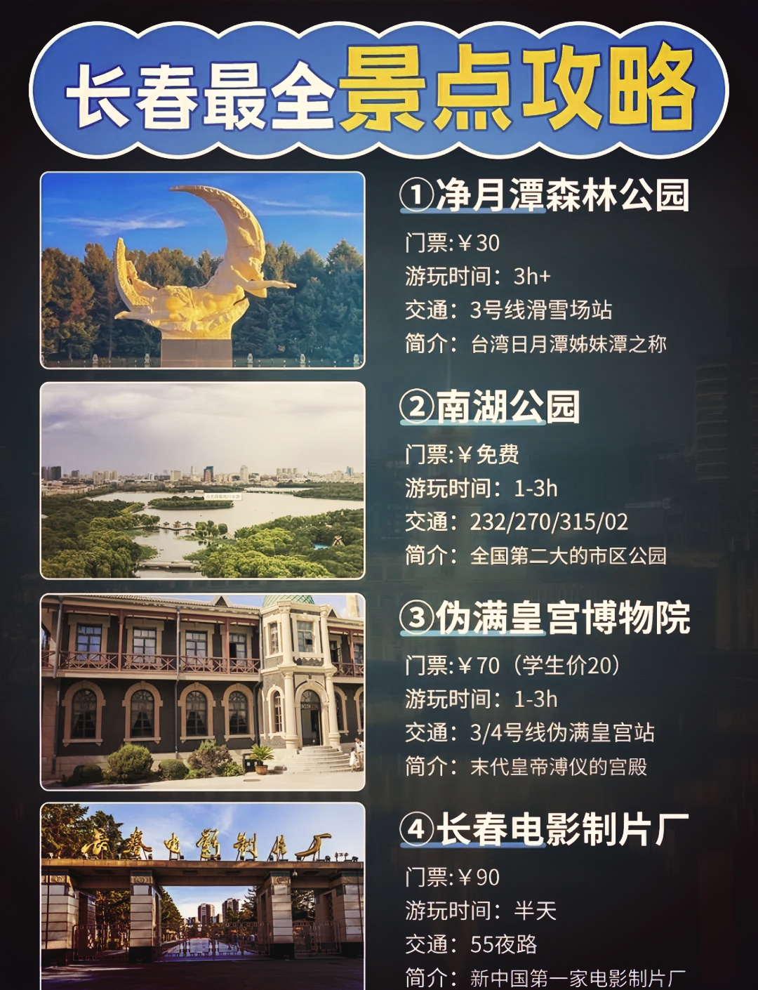 长春旅游攻略_冬季长春旅游攻略 长春旅游攻略_冬季长春旅游攻略