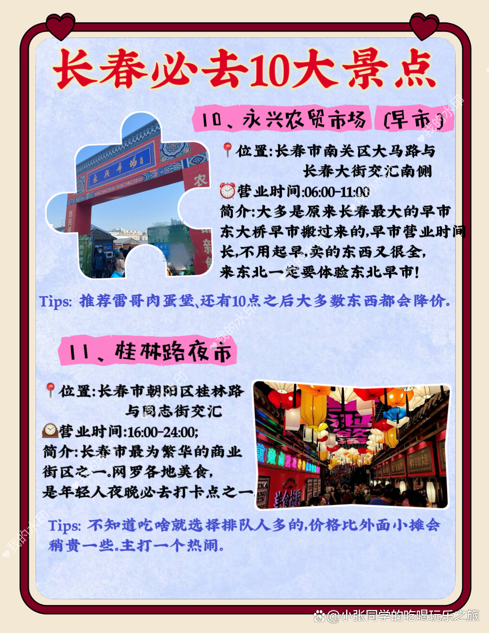 长春旅游攻略_冬季长春旅游攻略 长春旅游攻略_冬季长春旅游攻略