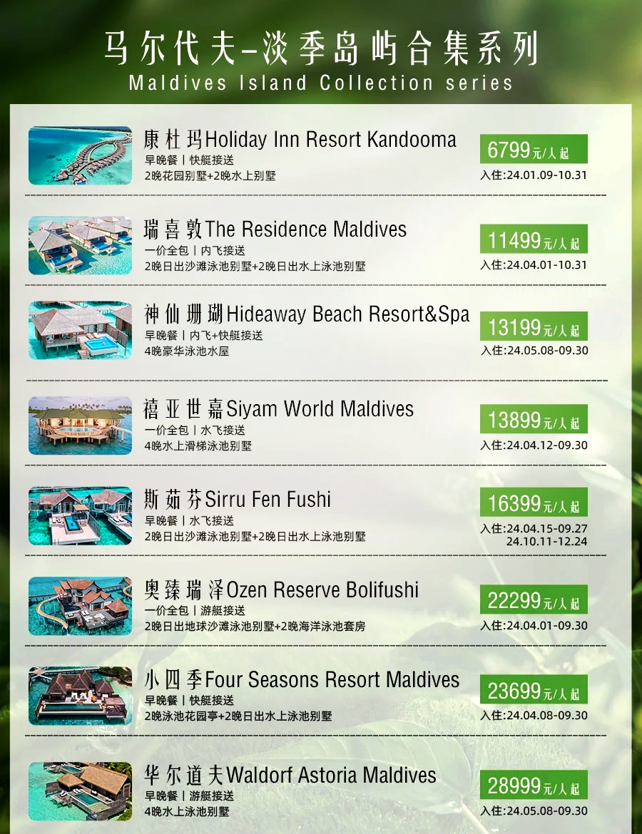 马尔代夫旅游报价_马尔代夫旅游攻略及花费