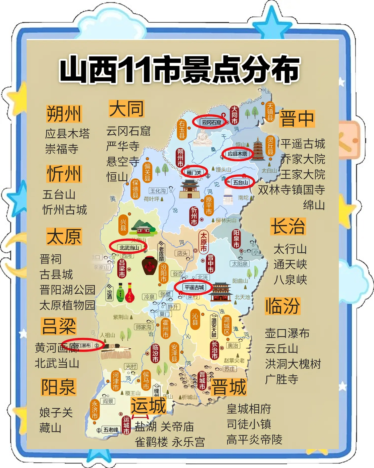 山西旅游地图全图_山西旅游地图全图可放大10到12月山西旅游解说