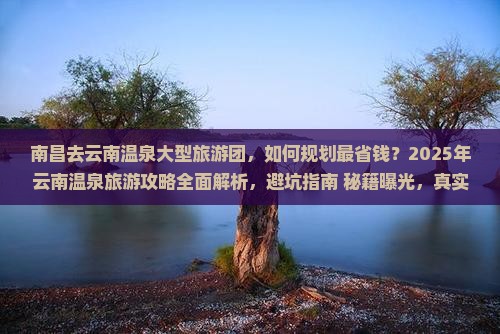 南昌旅游团_南昌旅游团联系方式