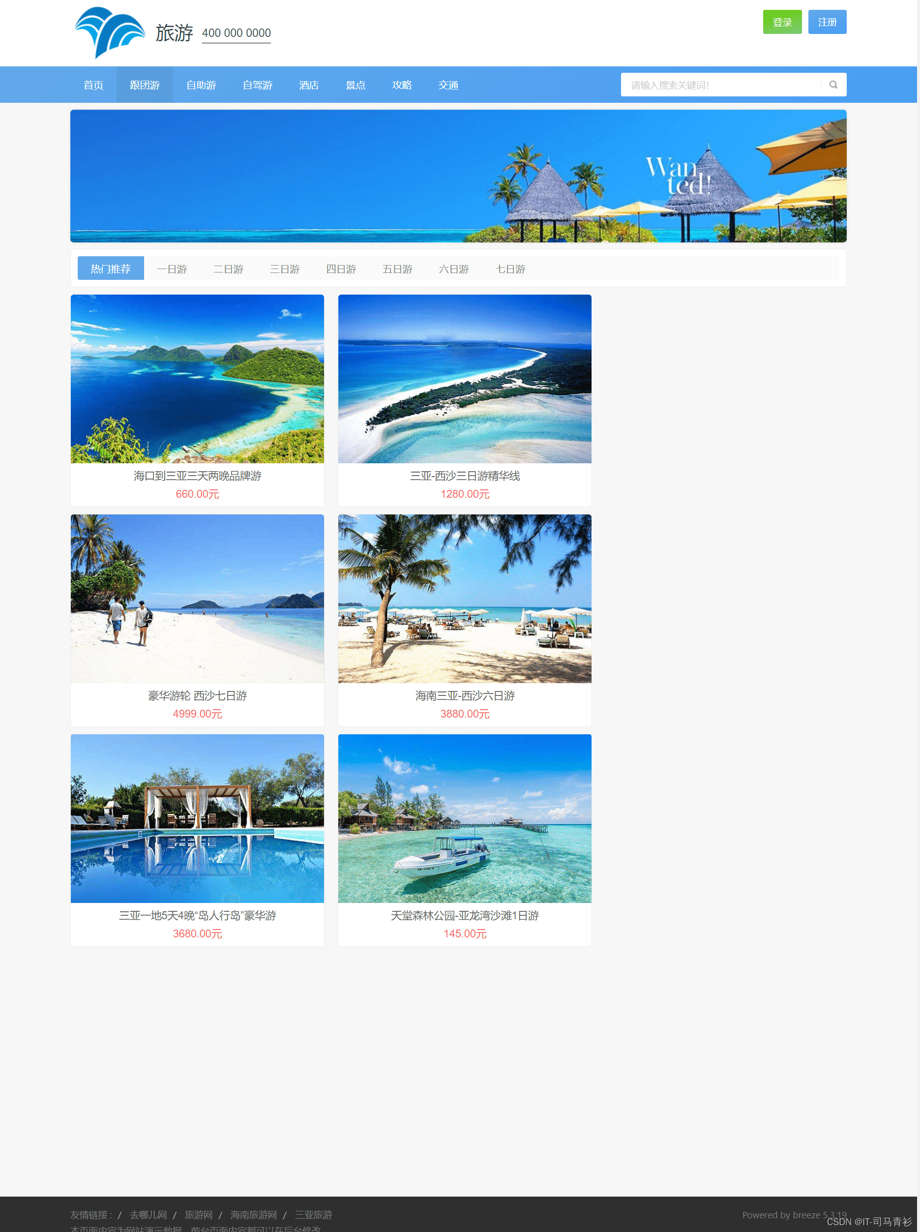 旅游网站源码_旅游网页源代码