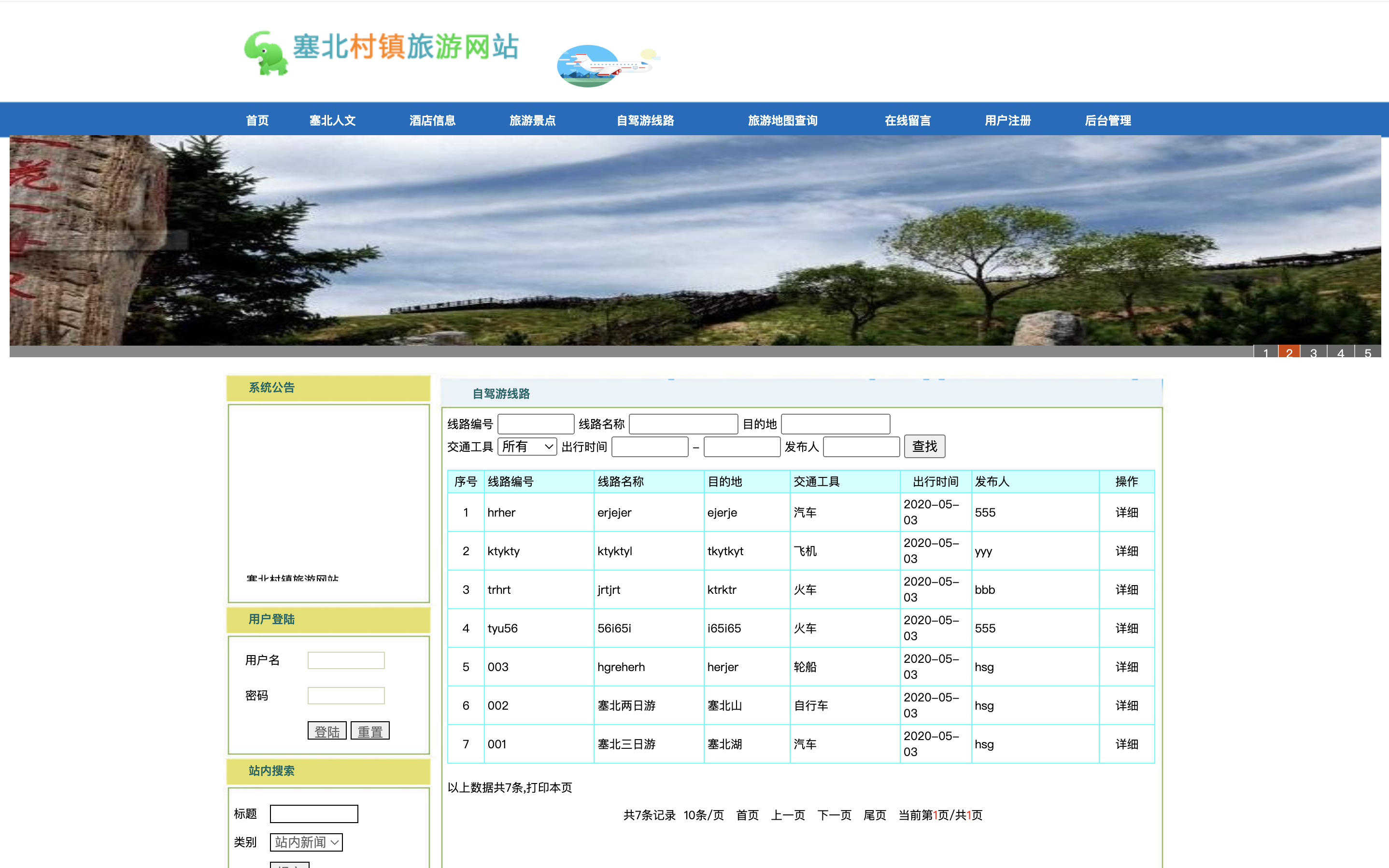 旅游网站源码_旅游网页源代码