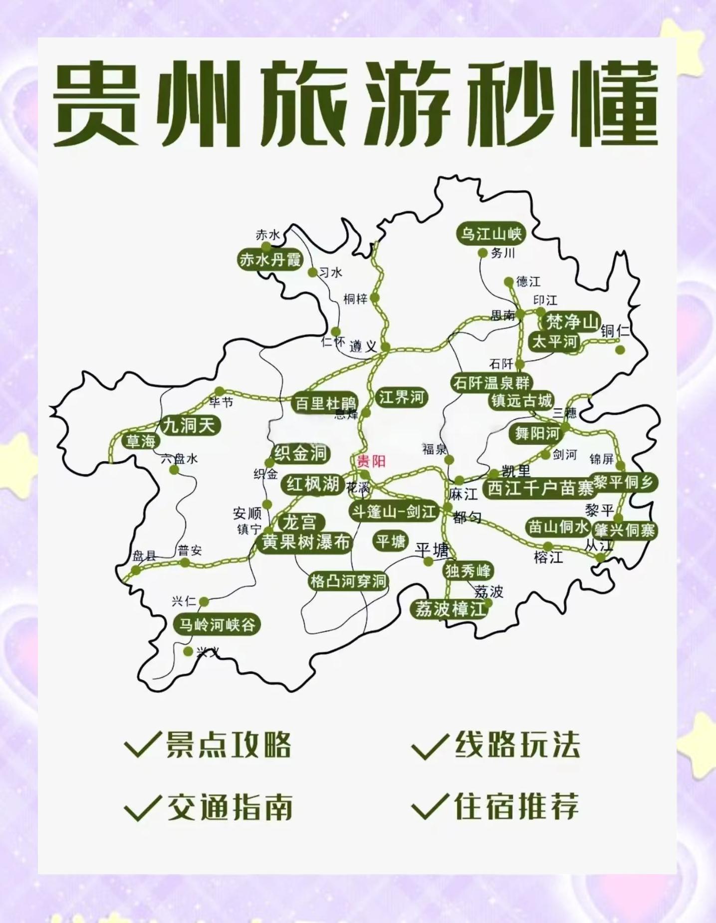 贵州旅游线路推荐_贵州旅游线路推荐地图