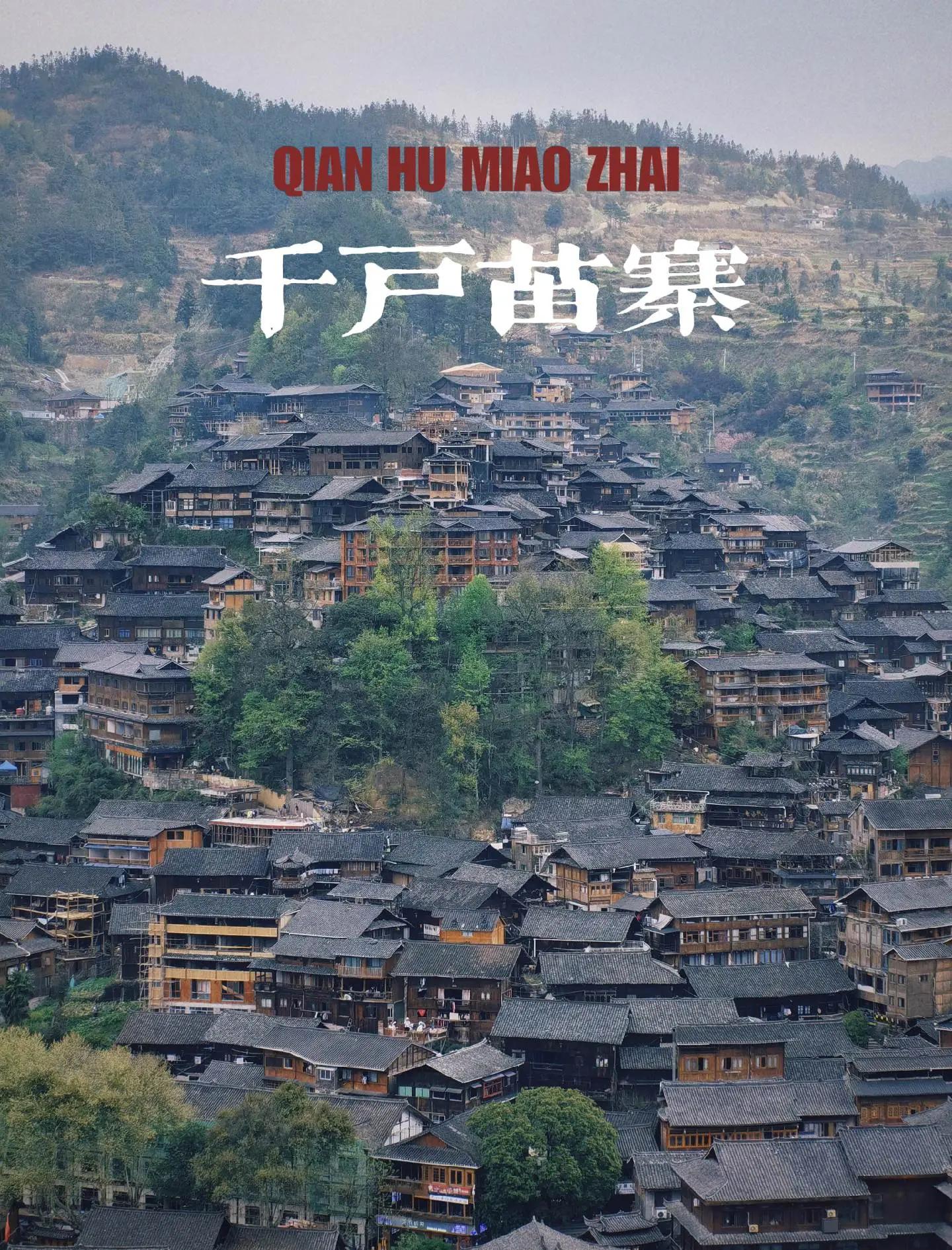 贵州千户苗寨旅游攻略_贵州千户苗寨旅游攻略7天 贵州千户苗寨旅游攻略_贵州千户苗寨旅游攻略7天