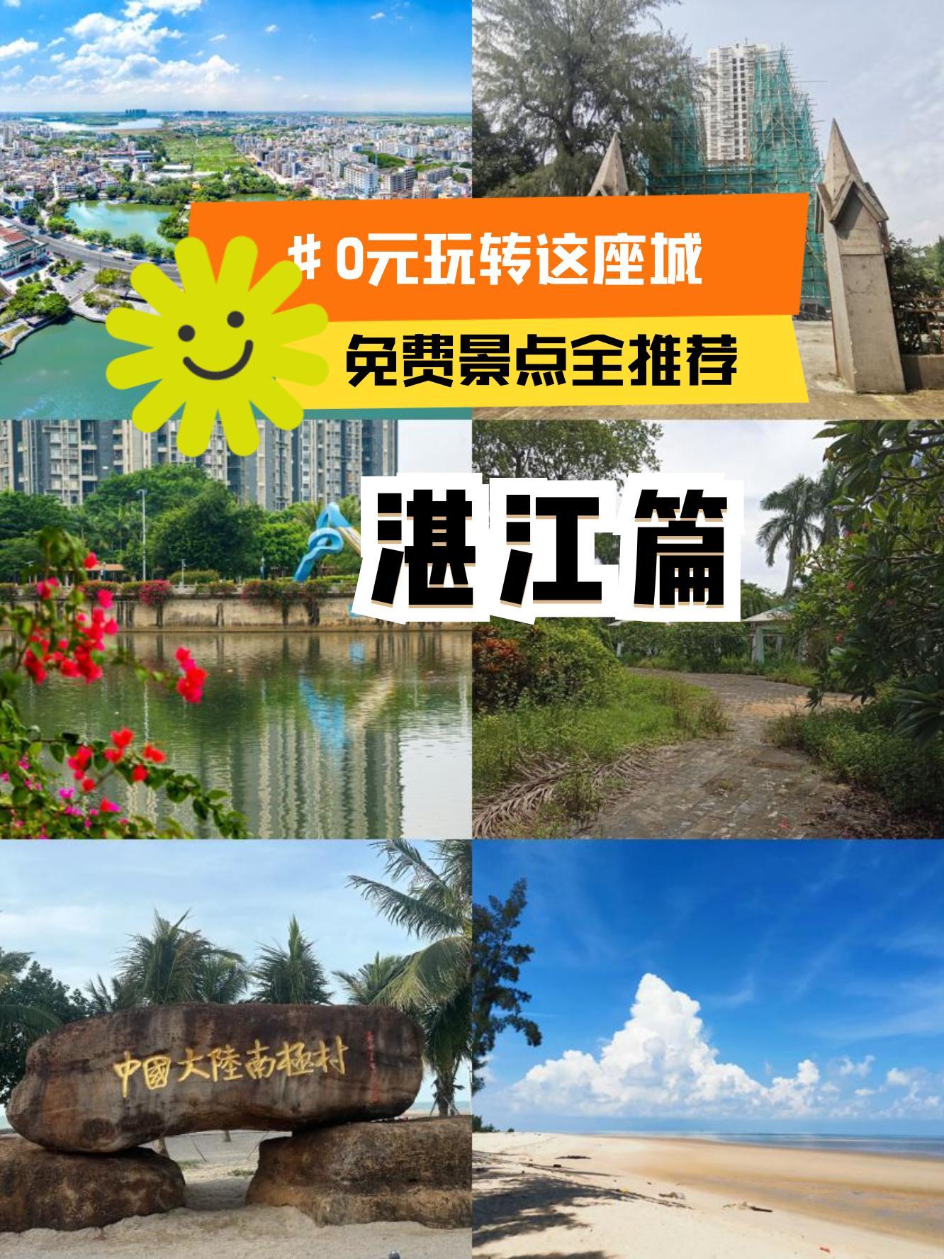 湛江旅游网_广东湛江旅游点