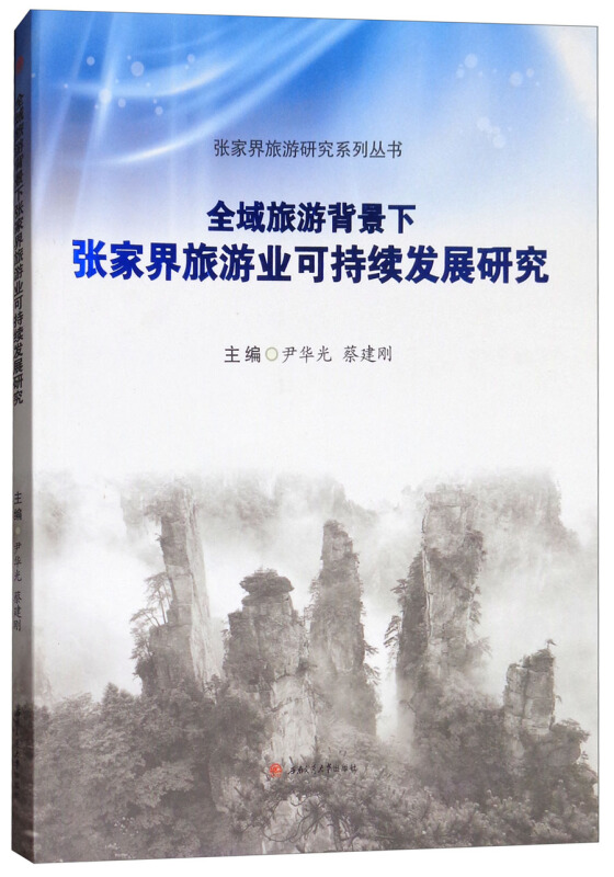 旅游业可持续发展_旅游业可持续发展现状