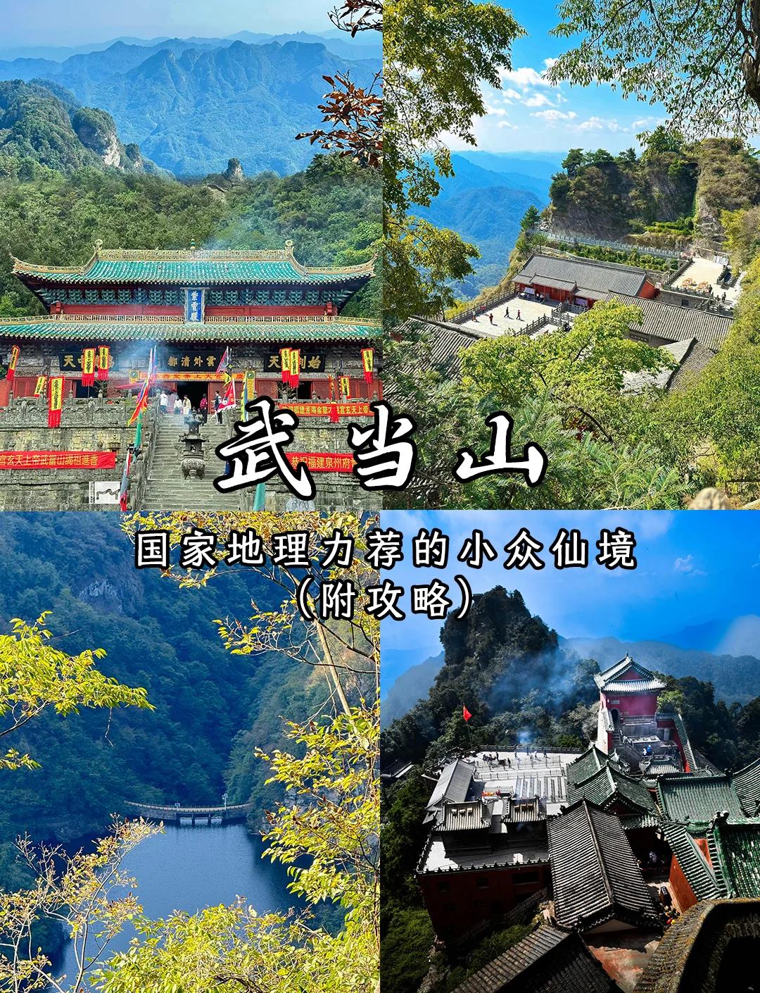 武当山旅游_武当山旅游攻略及费用 武当山旅游_武当山旅游攻略及费用