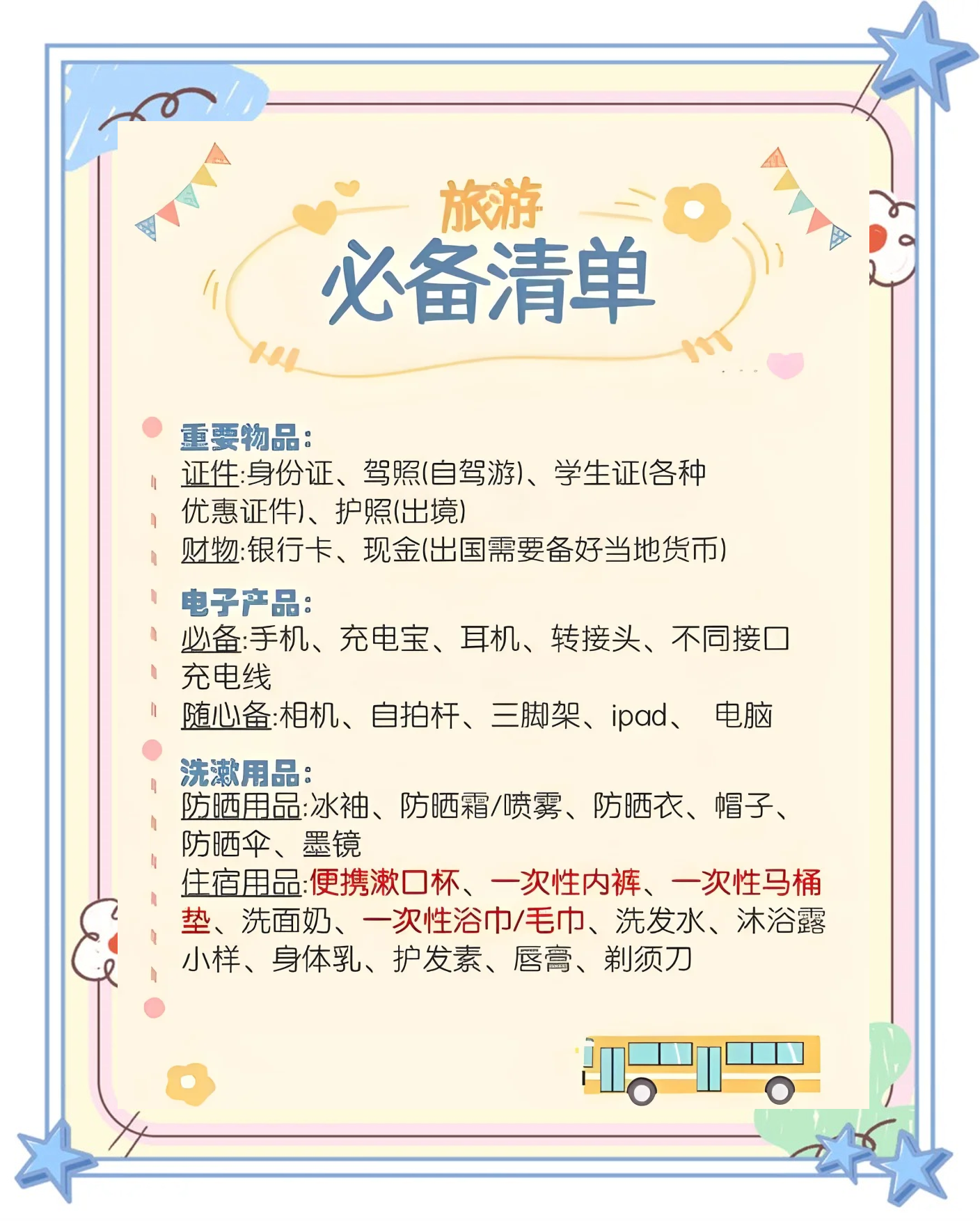 旅游必带物品_哈尔滨旅游必带物品 旅游必带物品_哈尔滨旅游必带物品