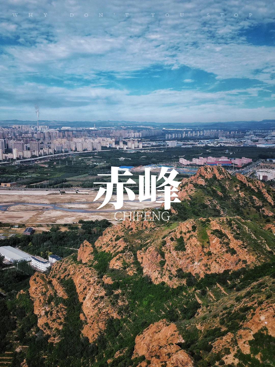 赤峰旅游网_赤峰市旅游宣传片 赤峰旅游网_赤峰市旅游宣传片