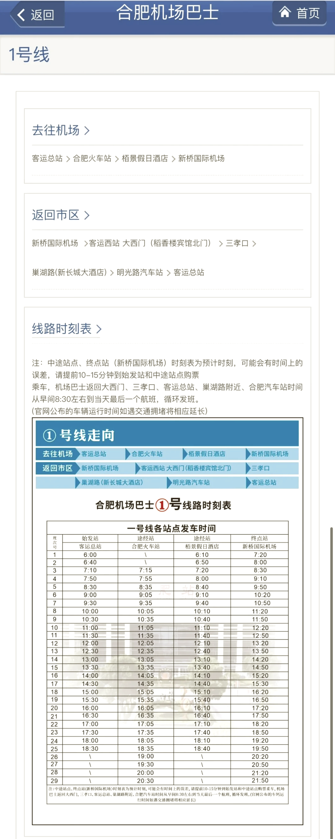 合肥旅游汽车站时刻表_合肥旅游汽车站恢复运营了吗 合肥旅游汽车站时刻表_合肥旅游汽车站恢复运营了吗