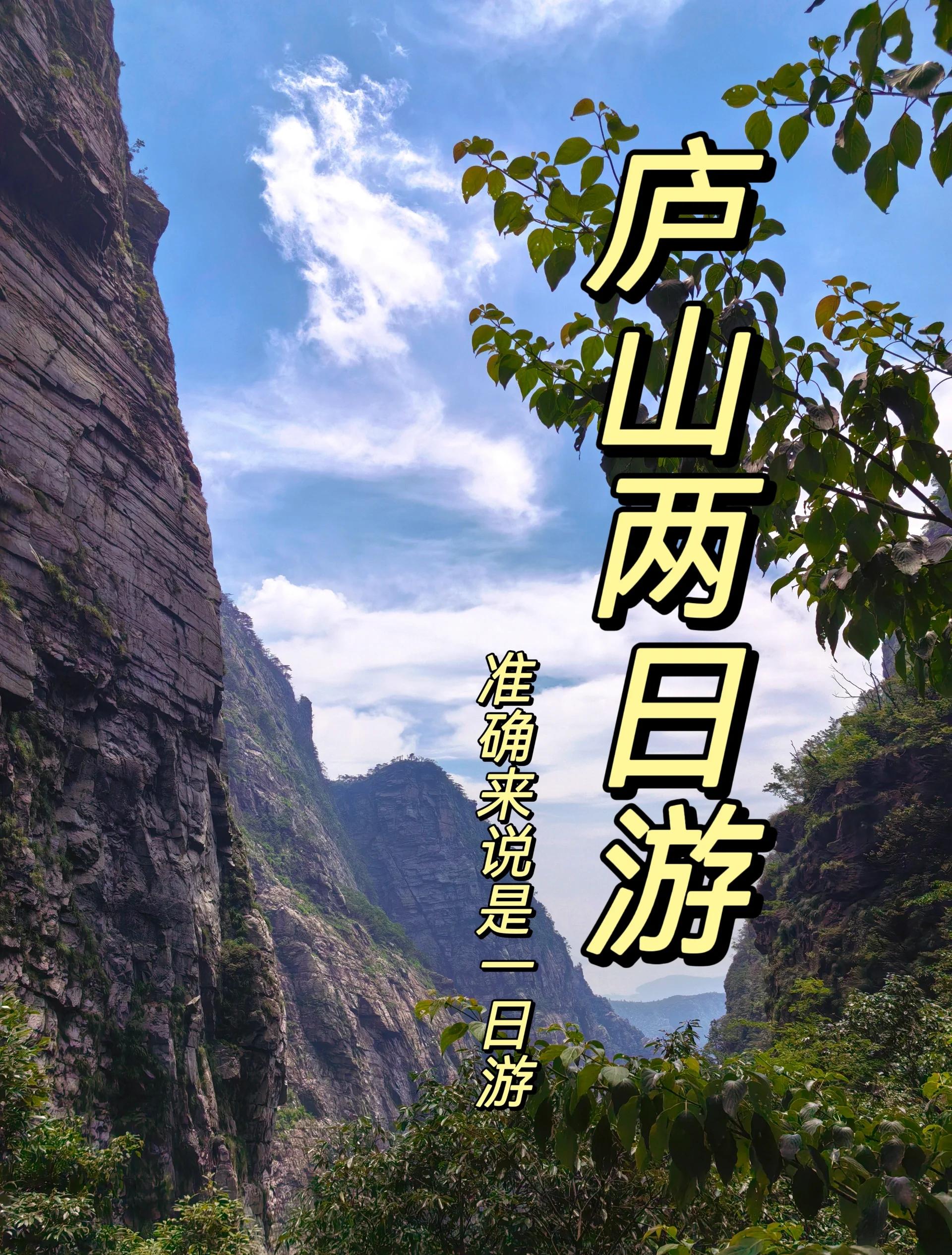 庐山旅游网_庐山旅游网站