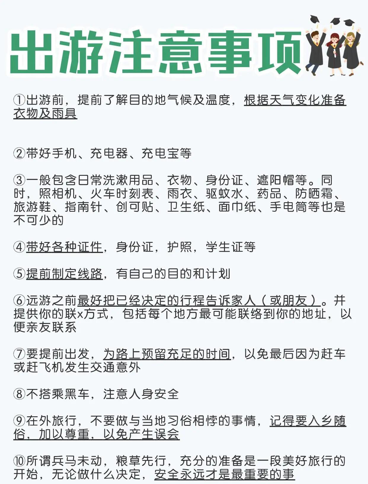 跟团旅游注意事项_跟团旅游注意事项须知