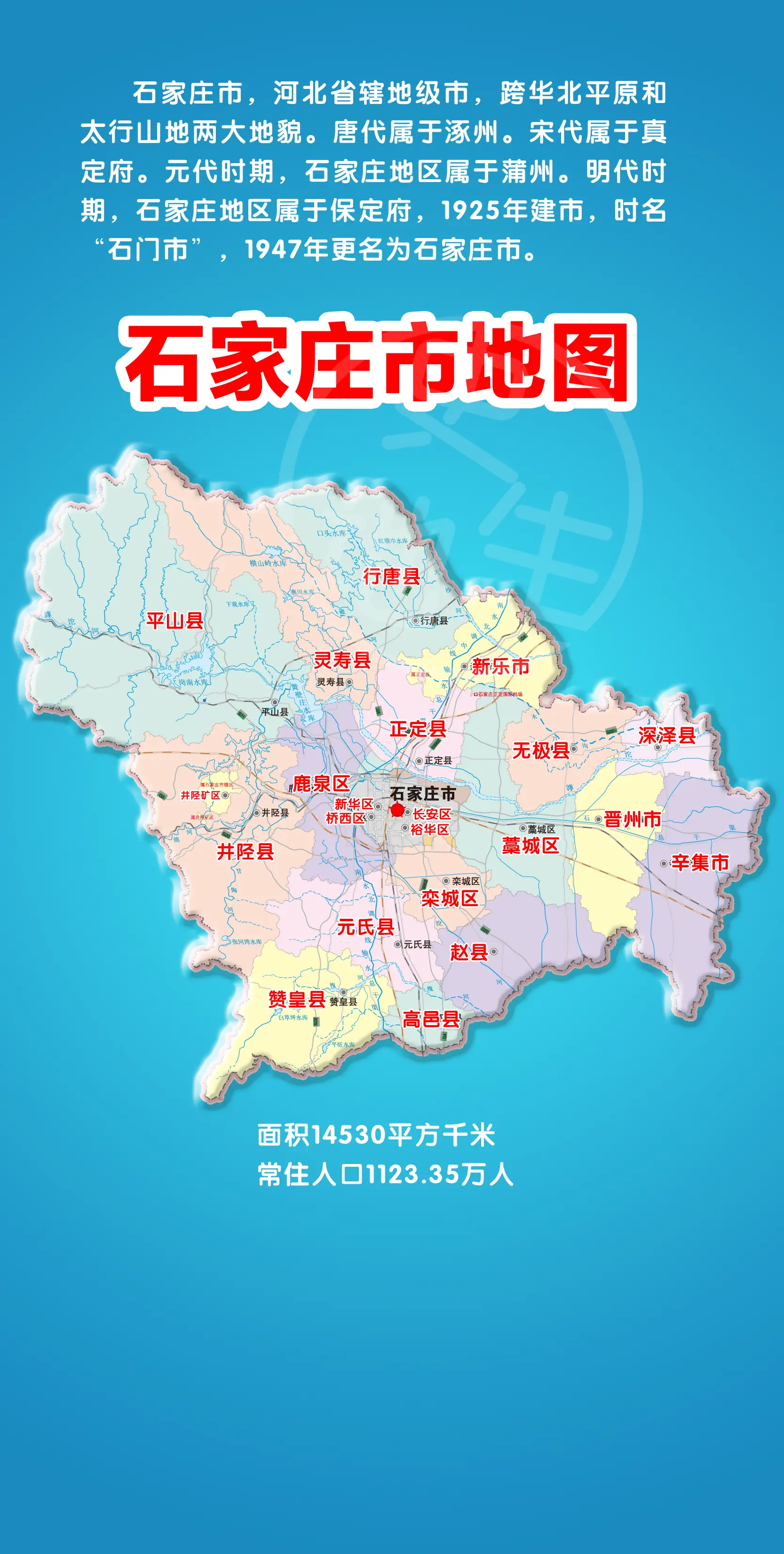 石家庄旅游地图_石家庄旅游地图高清
