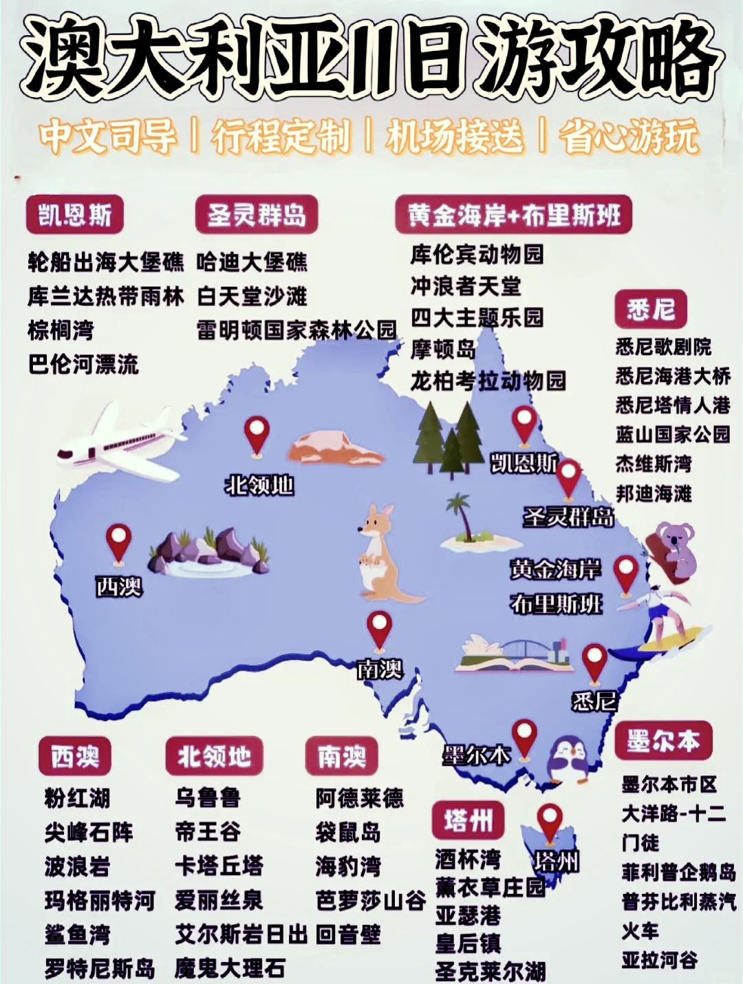 澳大利亚旅游报价_澳大利亚旅游攻略 旅游攻略
