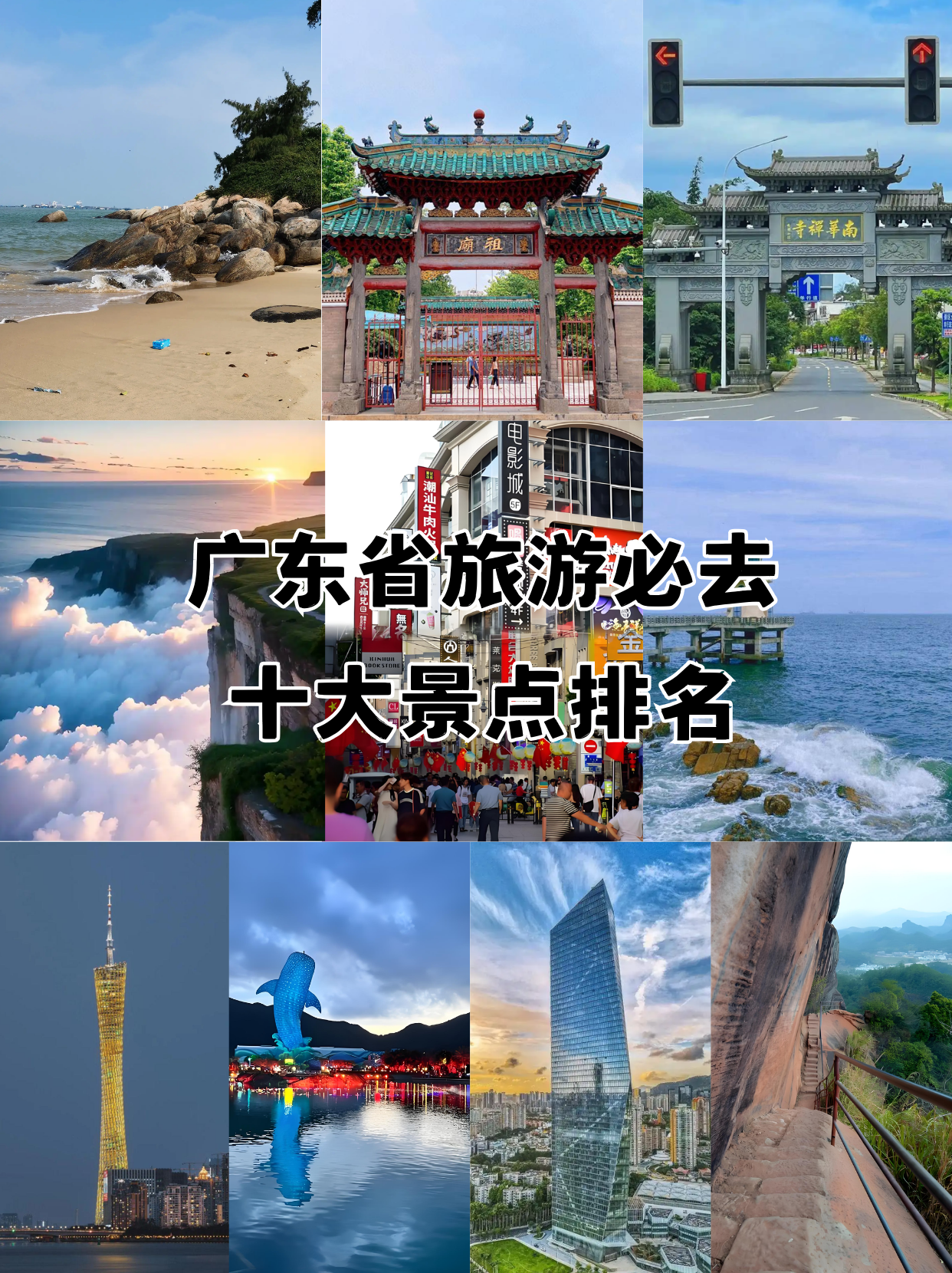 广东省内旅游景点_广东省内旅游景点推荐两天
