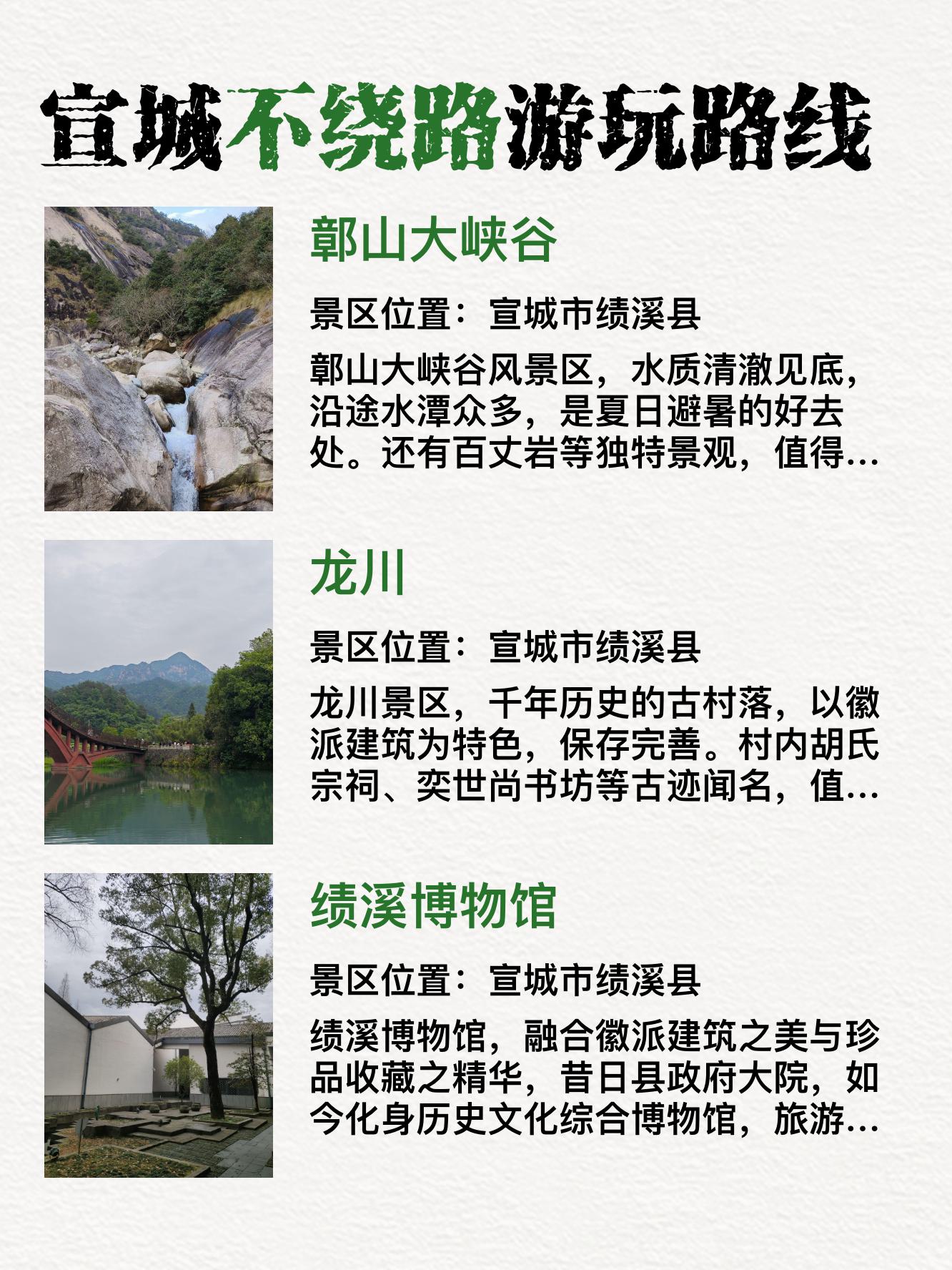 宣城旅游景点大全_安徽宣城有哪些景点