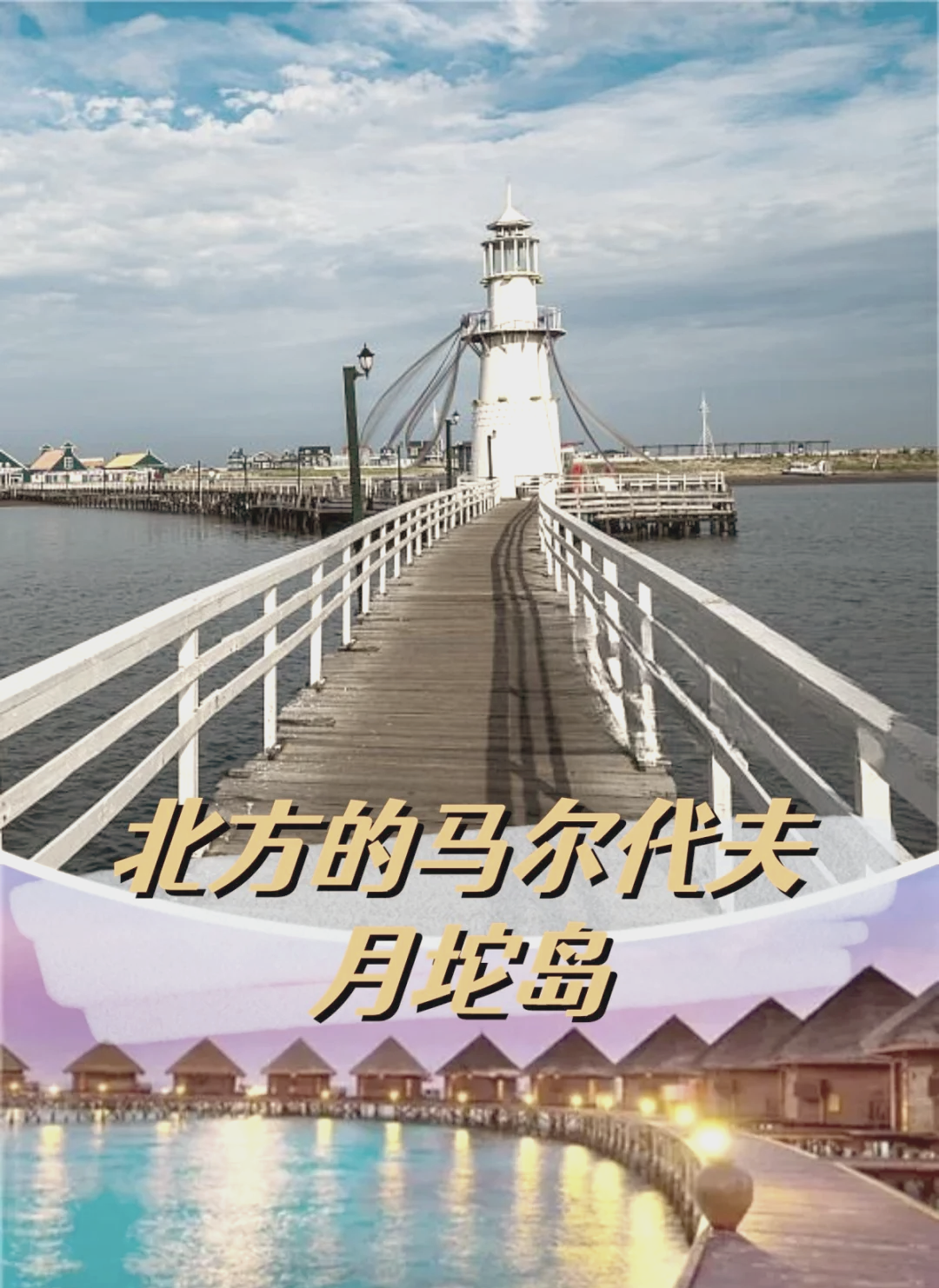 月坨岛旅游_月坨岛旅游风景区怎么样